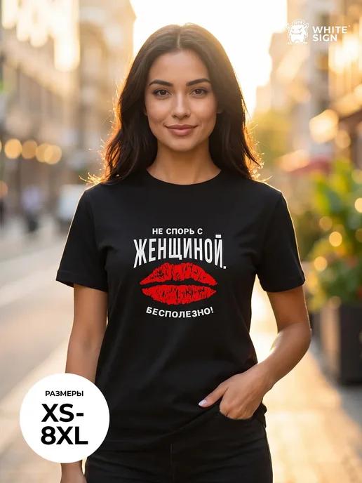 Oversized T-shirt with Don t argue with a woman slogan and bold print S