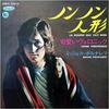 7inch Record MICHEL POLNAREFF - La Poupee Qui Fait Non / Chere Vero UIKY75115 UNIVERSAL MUSIC 2023 Japan Pop