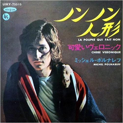7inch Record MICHEL POLNAREFF - La Poupee Qui Fait Non / Chere Vero UIKY75115 UNIVERSAL MUSIC 2023 Japan Pop