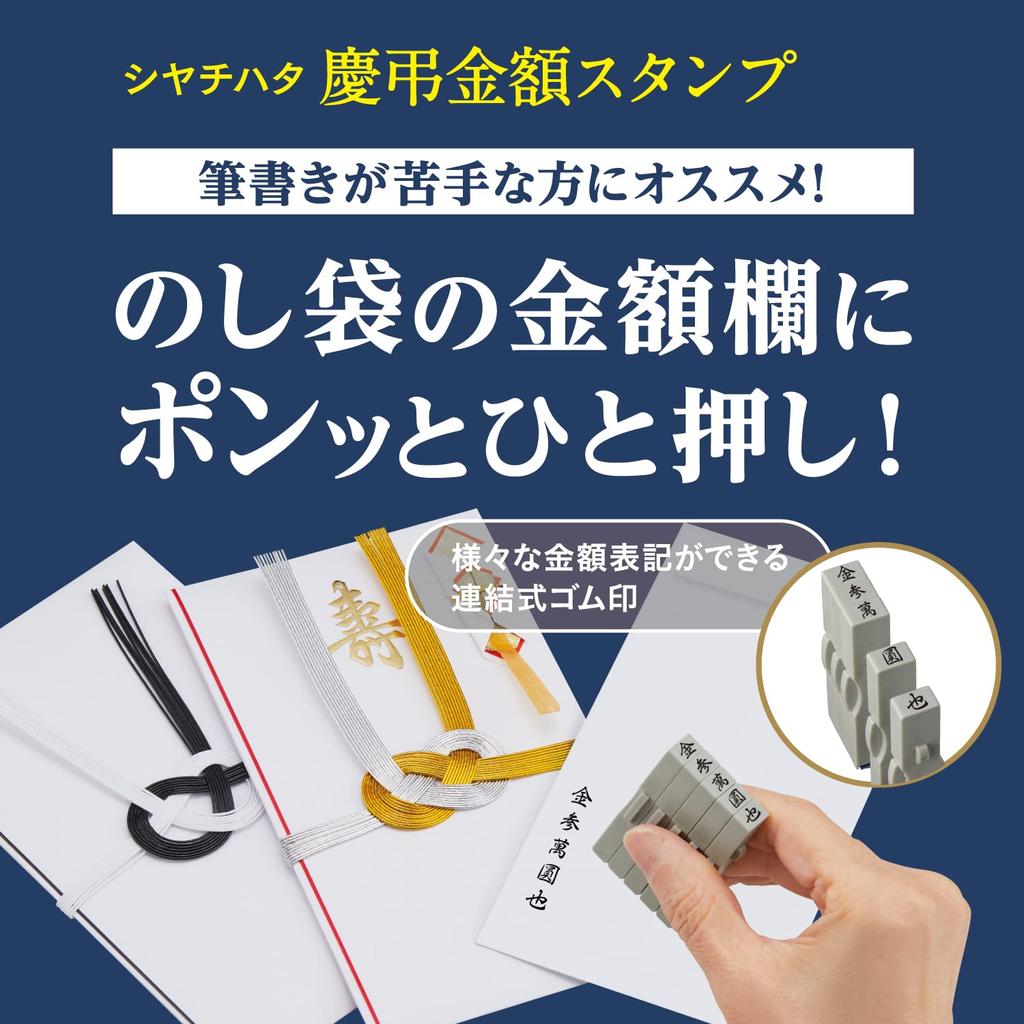 Shachihata Rubber Congratulatory and Condolence Amount Arithmetic Number Size with Stamp Stamp, Stamp, Set, 5, Pad, GS-KRA-5S