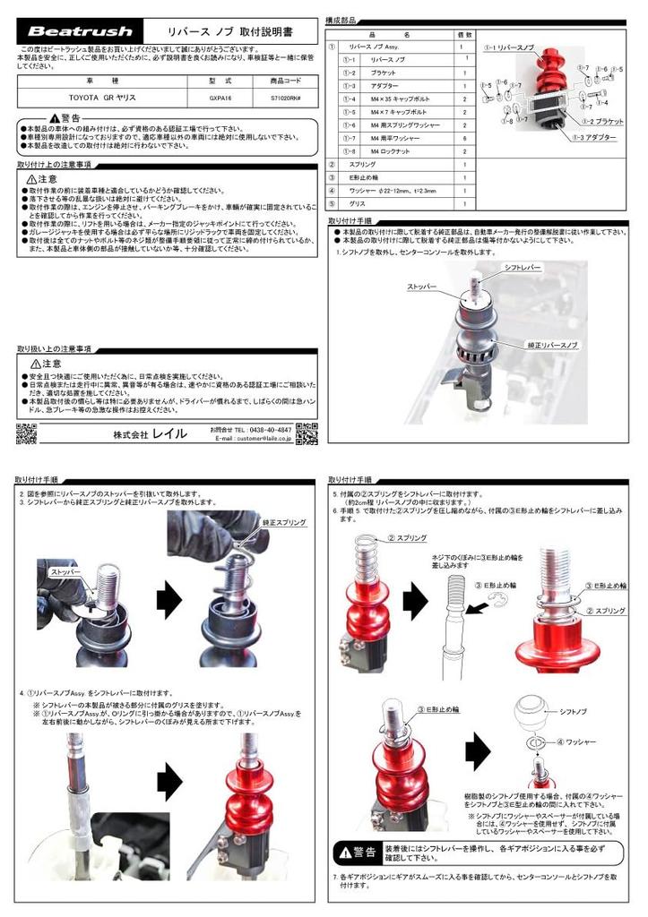 Beatrush Reverse Knob/Deep Blue Toyota GR Yaris GXPA16 ※ For 6-Speed Manual Cars S71020RKD]