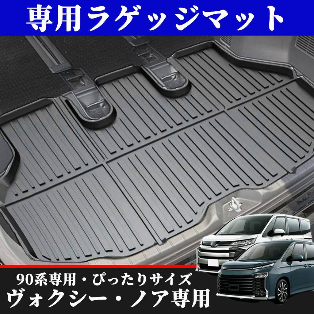 Temiry 90 Series Voxy Luggage Mat, Stain-Resistant, Waterproof, Trunk Mat for Noah, Voxy 90 Series, Non-Slip, Scratch-Resistant, Accessories, Waterpro