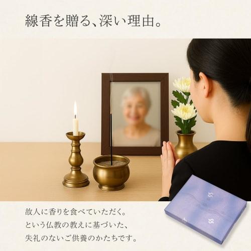 Sympathy Incense Gifts [Karin 4 Types Sandalwood with Inner Wrapping] Made In Japan, Low Smoke, Gift-Giving Incense for Memorial Services, 1st Anniver