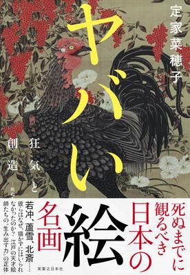 Crazy Paintings: Madness and Creativity - Masterpieces of Japanese Art You Must See Before You Die