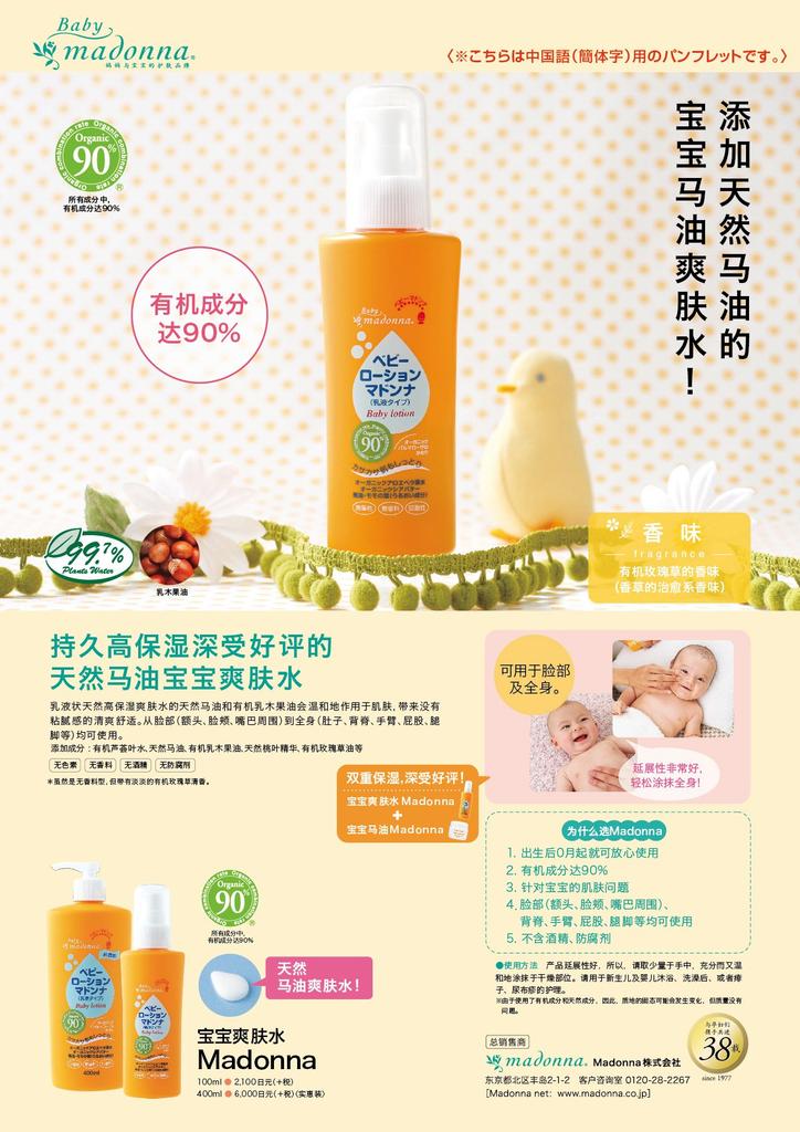 Madonna Baby Lotion 400ml - Value Pack (Natural Horse Oil Lotion) for Newborns, Highly Moisturizing, No Artificial Colors, No Additives