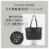 Tote A4 Business Horsehide Made in Genuine Leather Unisex [Flying Horse] Bag, Bag, Leather, Japan, Lightweight, Bag, (Light Brown)