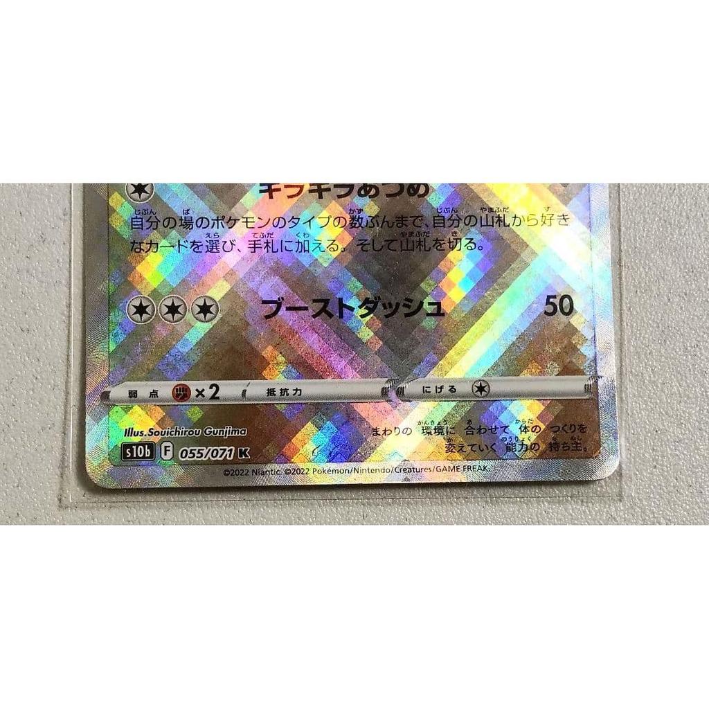 Used Shining Eevee K S10b Pokmon GO 055/071