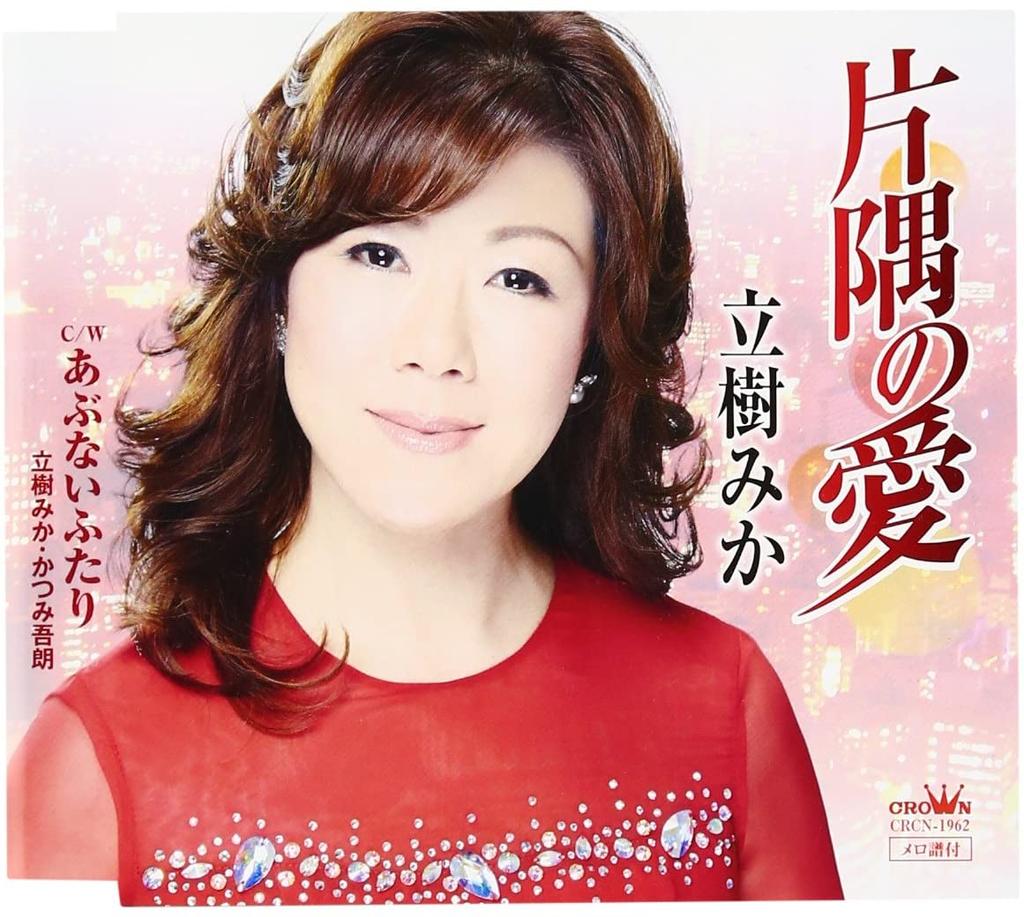 CD MIKA TACHIKI - Katasumi No Ai CRCN1962 Japan Japanese Enka Used
