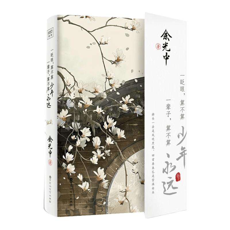 Yu Kwang-chung: In a Blink of an Eye