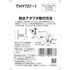 TOTO THY727-1 Refresh Single Non-Rising Water Supply Adapter (with stand)