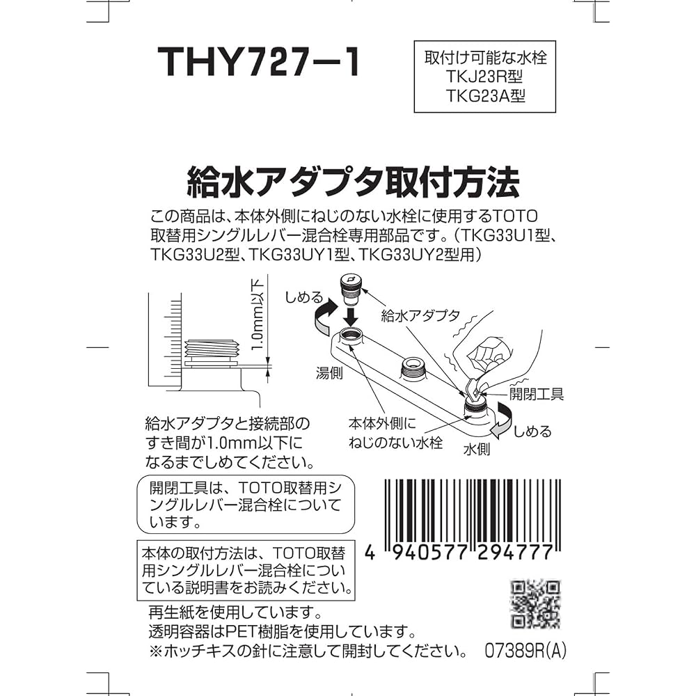TOTO THY727-1 Refresh Single Non-Rising Water Supply Adapter (with stand)
