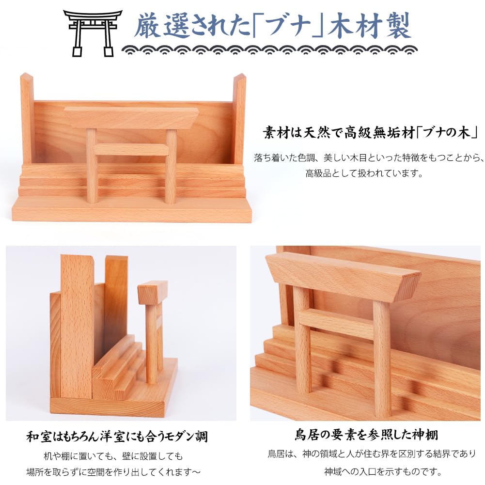 YTOPRO Wall-Mounted Shinto Shrine Torii Gate and Ofuda Holder [High-Quality Beech Wood] Modern Shinto Shrine Set with Charms, Stamp Books, and Hamaya