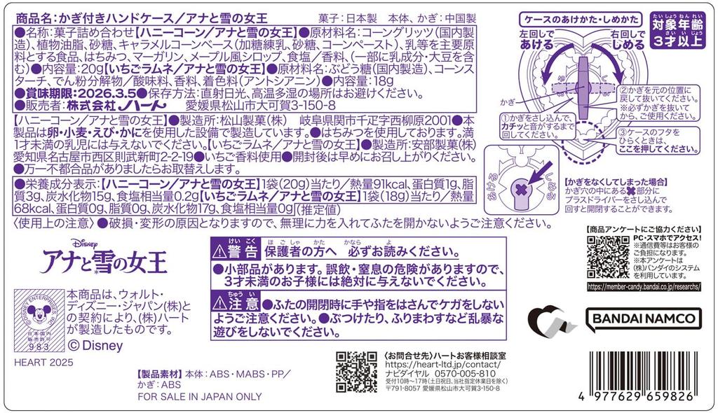 Heart Lockable Hand Case Frozen Assorted Candy Toy 1 Piece / /