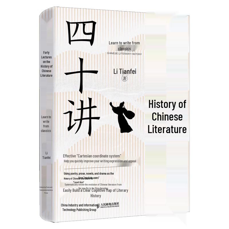 Forty Lectures on Chinese Literary History by Li Tianfei