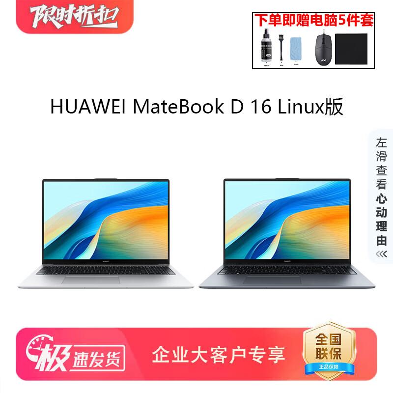 Ноутбук Huawei MateBook D 16 V20 Linux (Китайская версия)