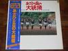 LP-Schallplatte TAKURO YOSHIDA Asahigaoka No Daitoryou FLL5036 FOR LIFE 1979 Japan Obi Soundtracks Musicals Gebraucht