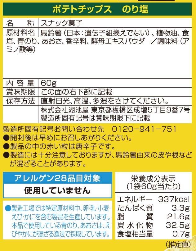 Koikeya Potato Chips Nori Salt 60g X 12 Bags