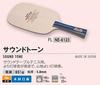 Nittaku SoundTone Shakehand Table Tennis for the Blind Racket, Flare, NE-6123,