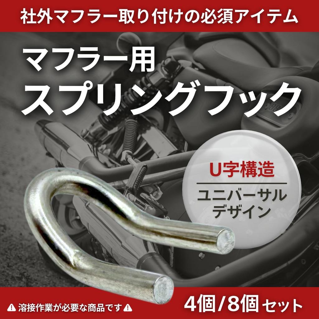 RiNan. Motorrad Auspuff Haken Auspuff Dichtung Ziehhaken Custom