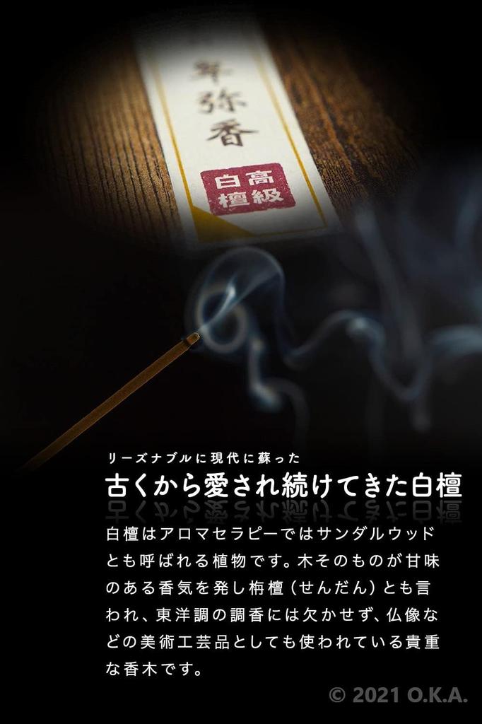 Himiko Incense Sticks [Supervised by an Aromatherapist] Premium Sandalwood Incense Sticks, 80g, 100% Natural Fragrance, Elegant Natural Sandalwood