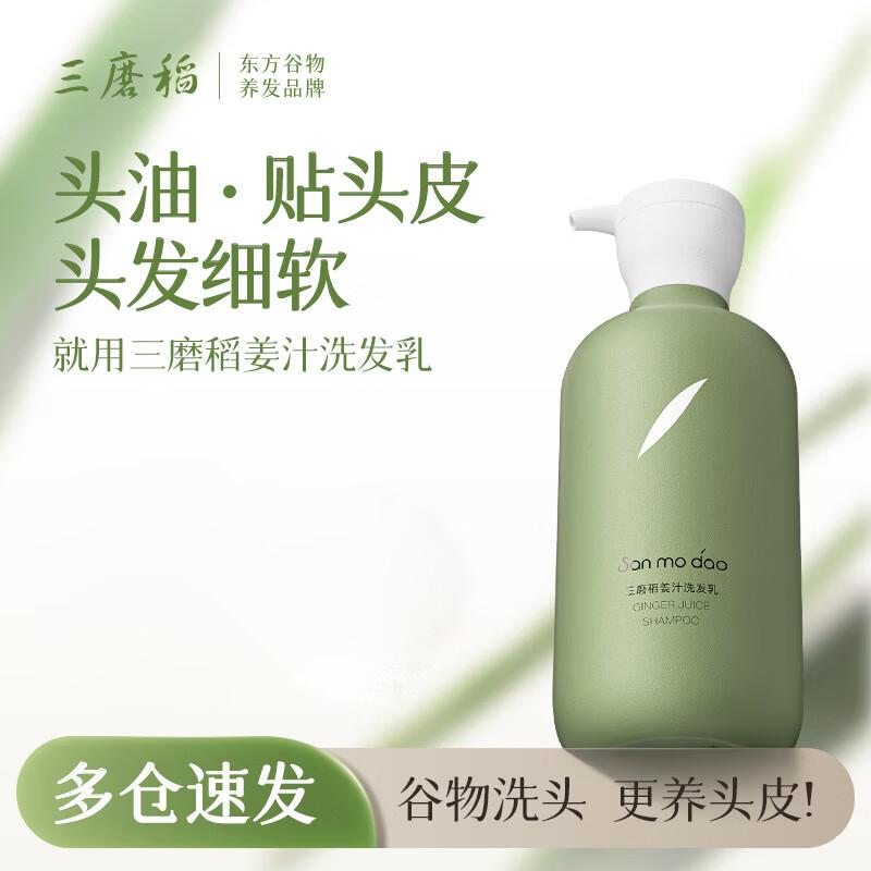 Sanmodao Ginger Juice Oil Control & Volume Shampoo