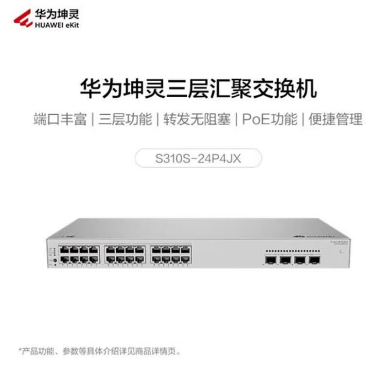 Huawei Kunling S310S Series Managed Enterprise Switch
