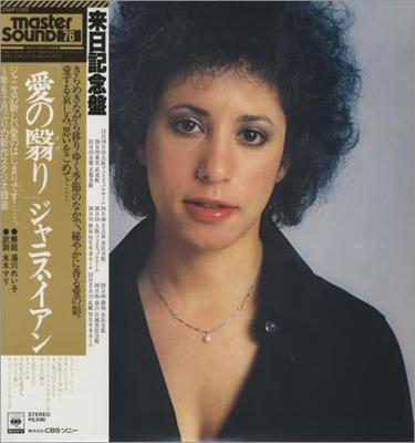 תקליט LP ג'ניס איאן - ג'ניס איאן 25AP1120 CBS SONY 1978 יפן אובי פופ משומש