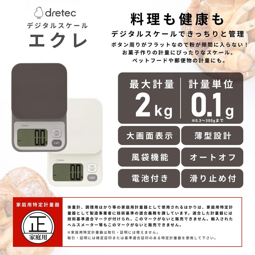Dretec Digital Scale, Made in Japan, 2kg/0.1g Units, Tare, Large Screen, Kitchen Scale, Cooking, Brown