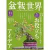 Bonsai World November 2021 Edition ( ) Magazine