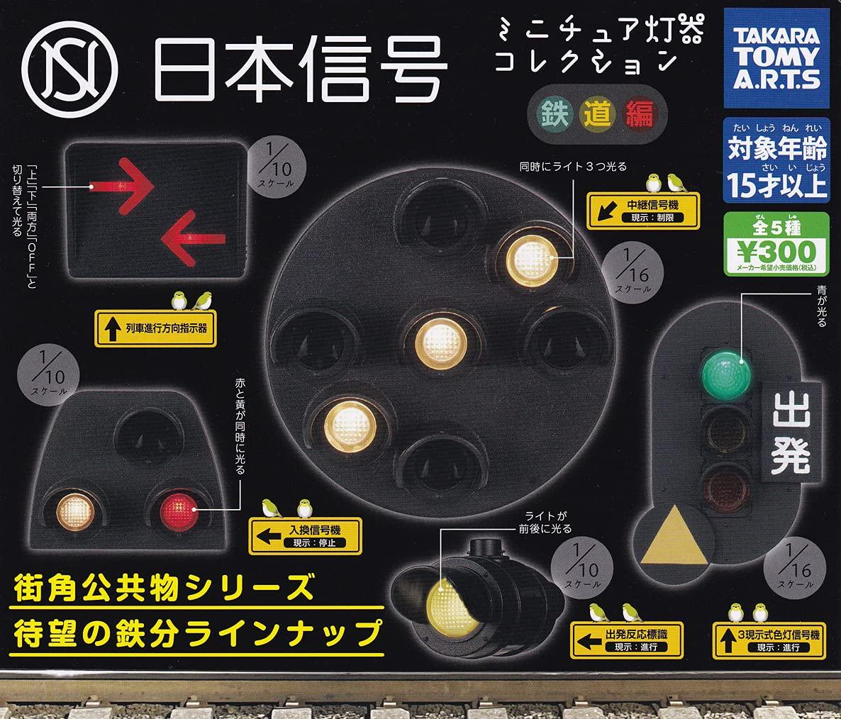 

Nippon Signal Miniature Light Equipment Collection Railway Edition Types Set Gacha Gacha Capsule Toy [5 (Полный Полный)]