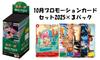 October Card Set set Bandai One Piece Card Teacher and Student Bonds "Promotion 2025" 3-pack included. Game [OP-12] (Box) 24-pack set.