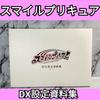 [USED] Smile PreCure DX Setting Material Collection PreCure