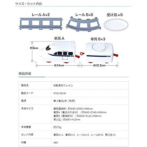 LITHON KTSS-001W Rotating Sushi Train - A fun toy for kids and children to enjoy. Features an automatic, electric sushi train with rails, making it a