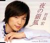 CD HIROSHI TAKESHIMA - Yoru No Gingitsune TKCA90218 Japan Japanese Enka Used
