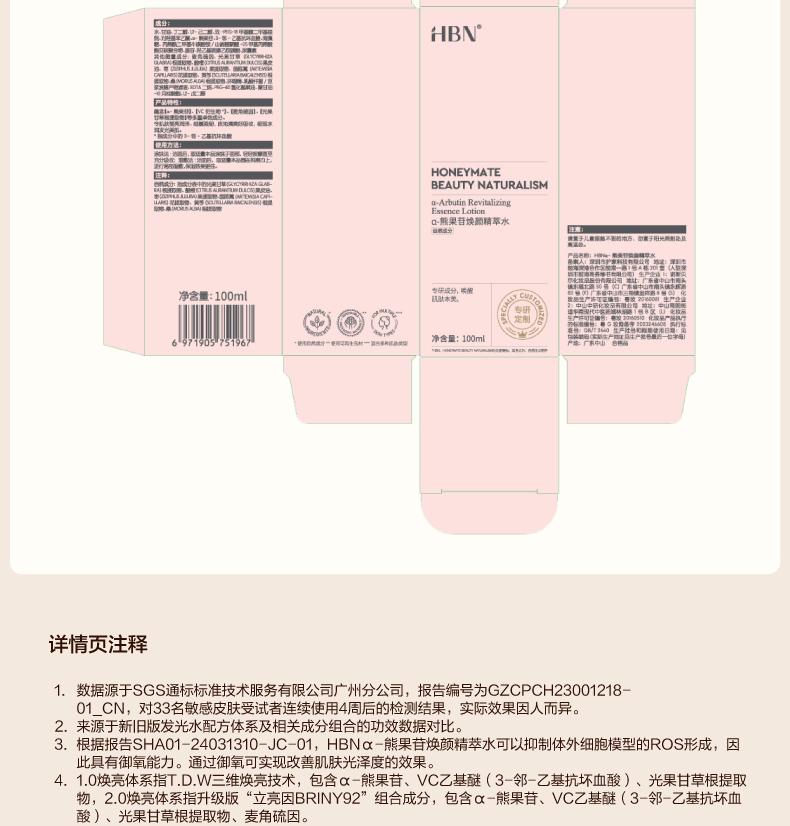HBN Luminous Water Essence Water Toner Facial Cleanser