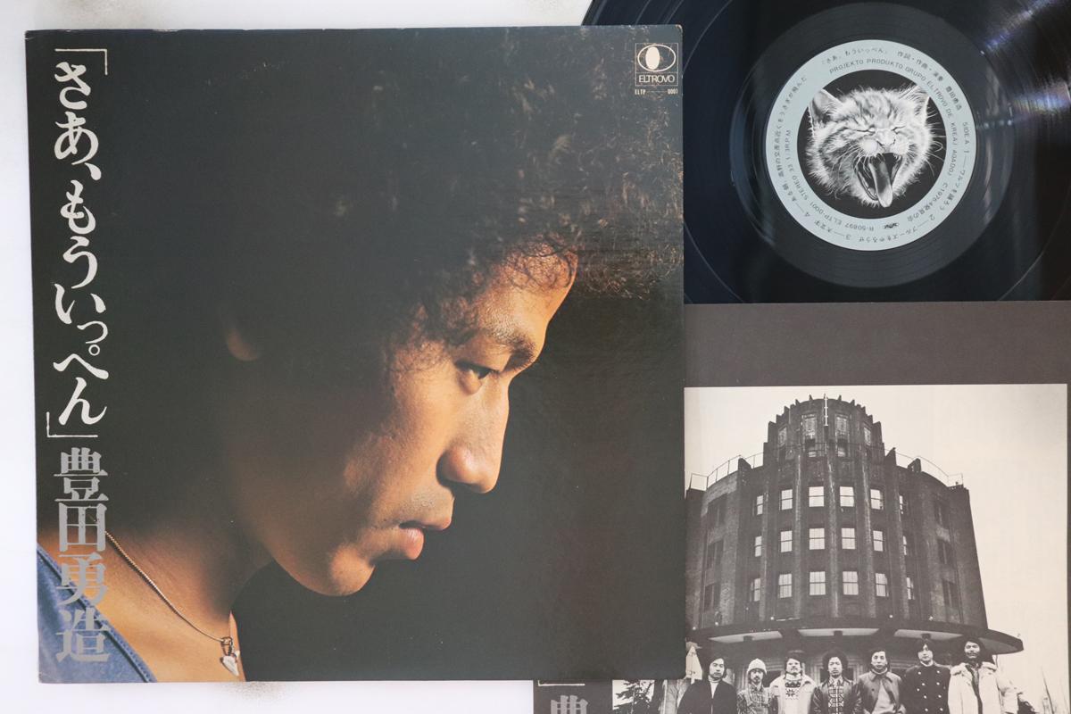 

LP Record YUZO TOMITA Saa Mouippen ELTP0001 ELTRROVO 1976 Japan Japanese EnkaTraditional Used