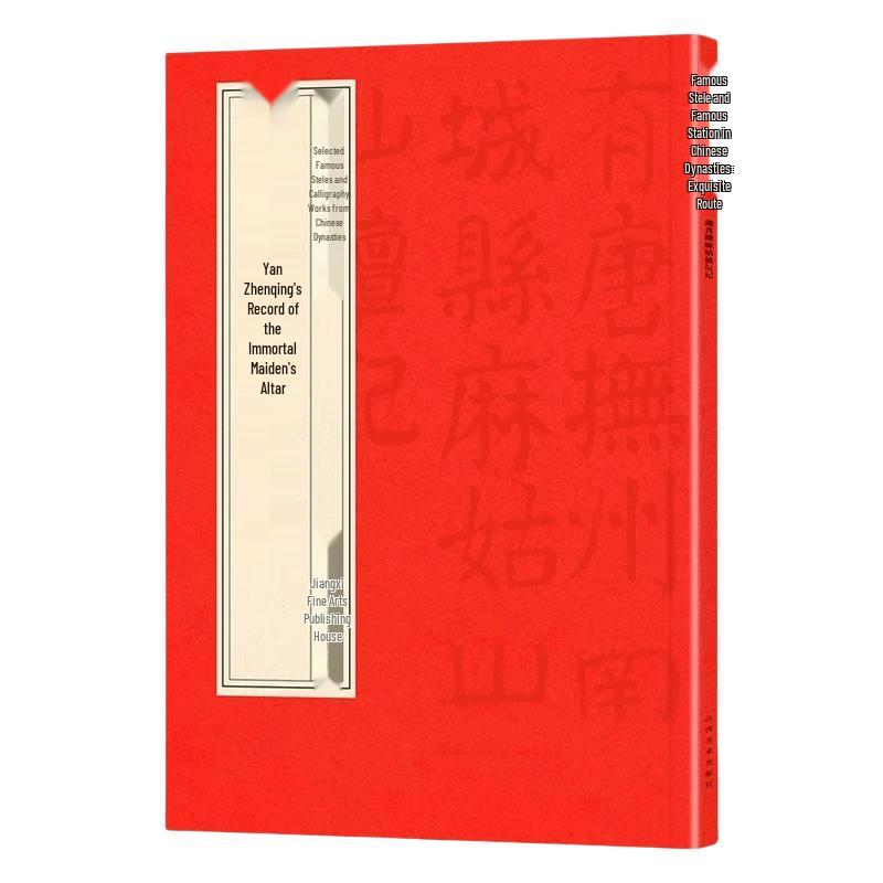 Yan Zhenqing s Magu Xiantan Ji Calligraphy (2025 Red Edition) красный