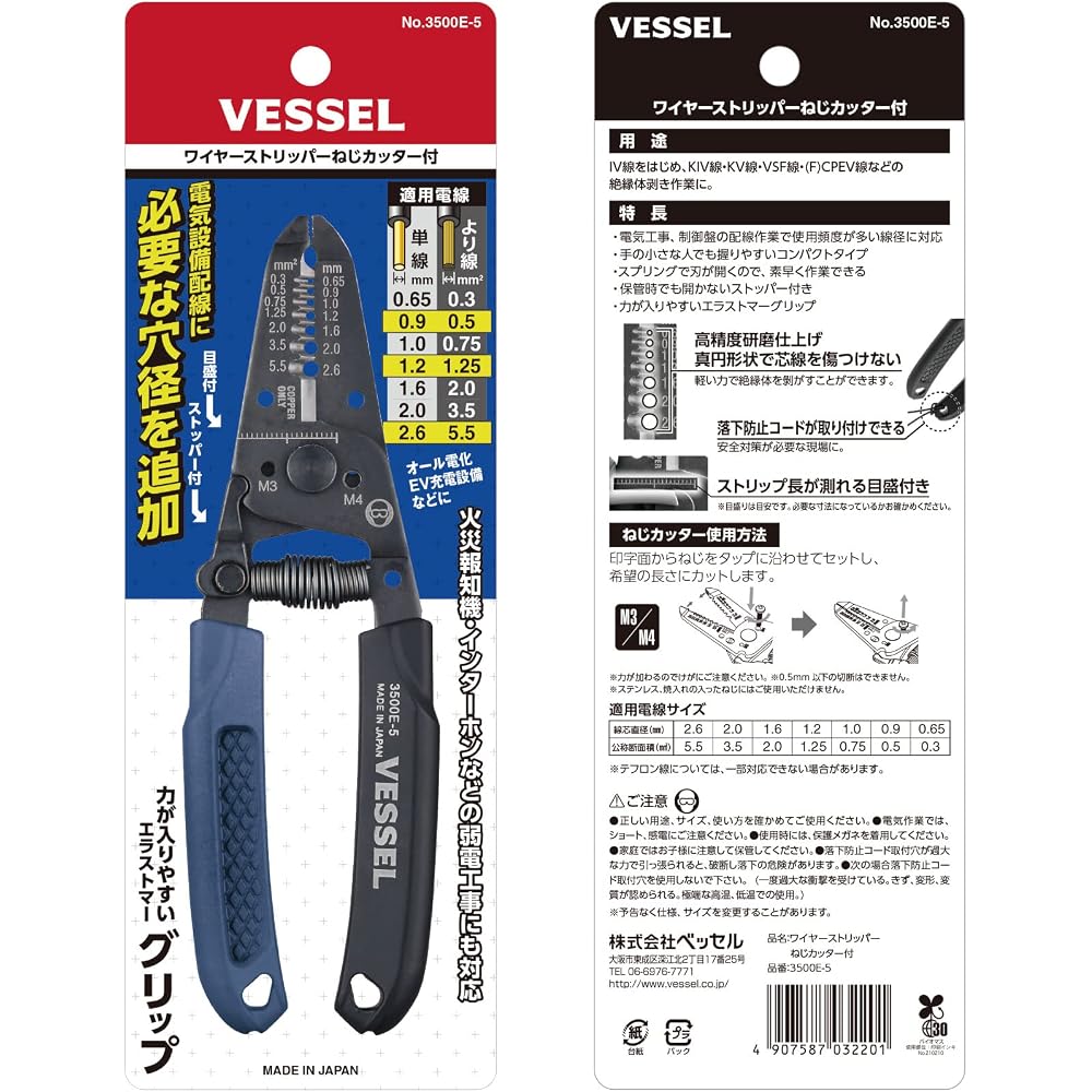 VESSEL (VESSEL) Wire Stripper with Screw Cutter 3500E-5