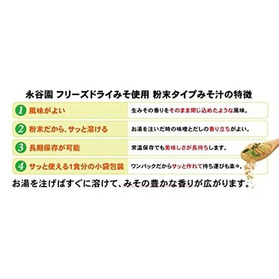 Nagatanien AsageHirugeYuge Powdered Miso Soup Assortment Instant Pack 48 Servings (16 Each 3 Types)