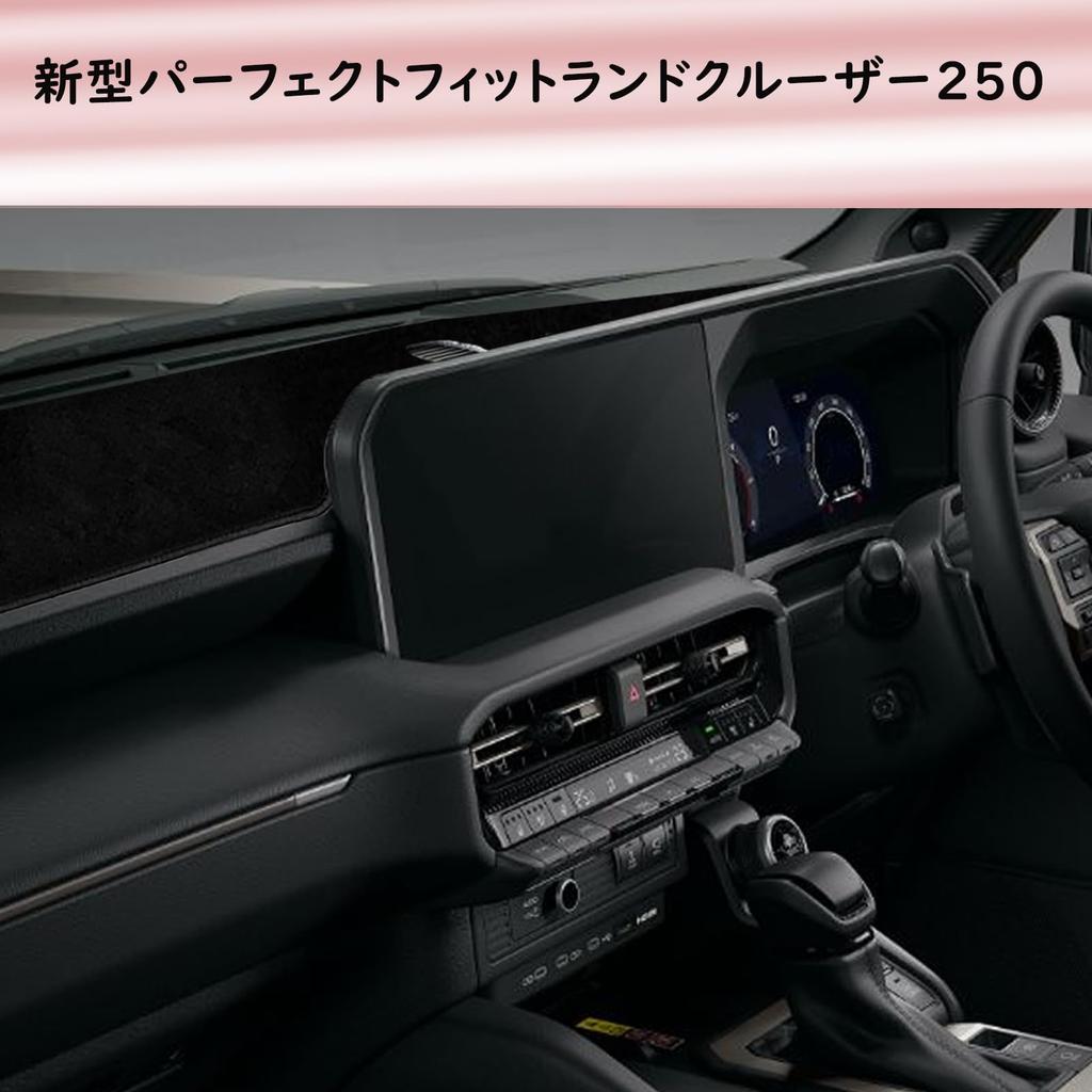 Totinkle Mata na deskę rozdzielczą specjalnie zaprojektowana dla Toyota Land Cruiser serii 250 2024, Ochronna mata na deskę rozdzielczą ze sztucznej skóry owczej, TRJ250W/GDJ250W (Kwiecień -