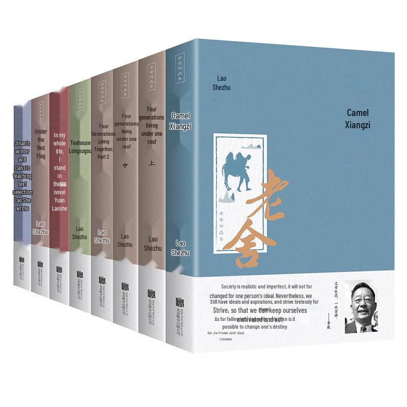 Lao She Collected Works (8 Volumes Set)