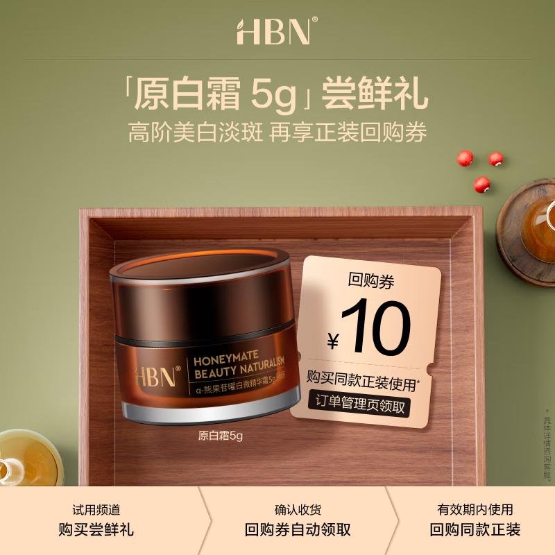 

HBN Alpha-Arbutin Brightening Face Cream