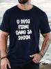 Fashion Unisexs Navy Basic Tee Playful Balkan Funny Work Text Art Print Light Round Neck Humor Street Vacation Daily Male Shirts