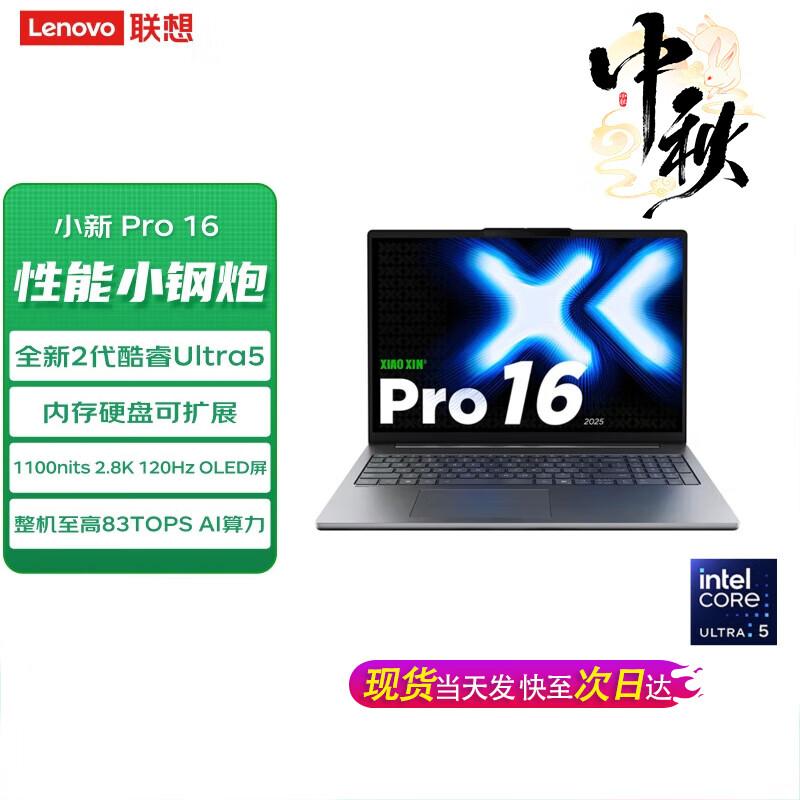 Lenovo Xiaoxin Pro 16 2025 Laptop (CN version)