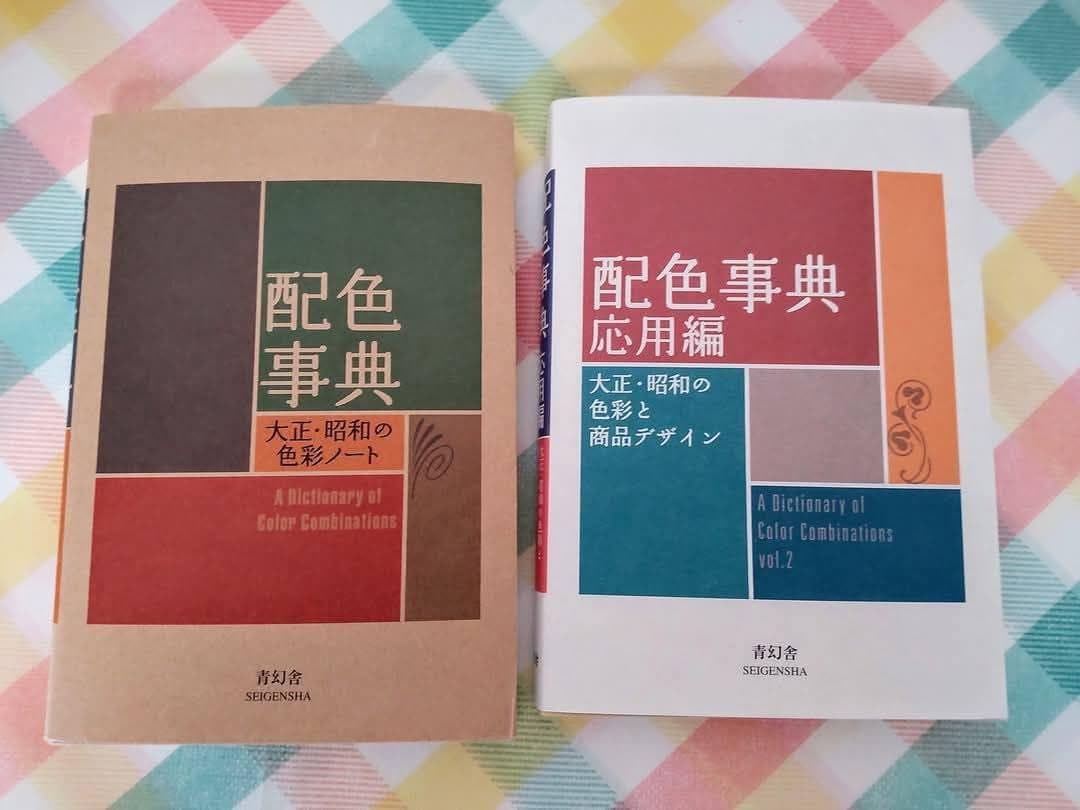 2 volumes Color Dictionary Applied Edition 2-volume set Seigensha Wada Sanzo Encyclopedia