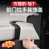 For BYD 2025-26 Formula Leopard Titanium 7 Front Door Handle Decorative Cover Protective Interior Modification
