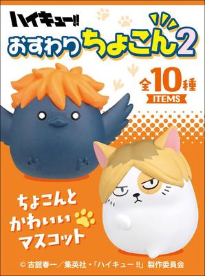 Confect Osuwari Chokon 2 Candy F-toys Haikyu!! (10 Pieces) - Toy/Gum (Complete Set)