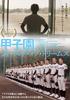 Field of Dreams Koshien [DVD]