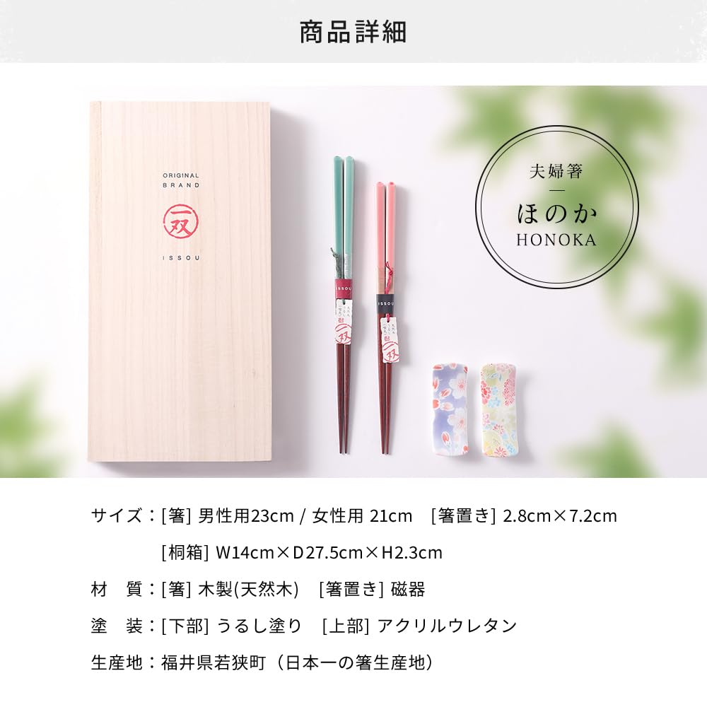 Yamaya Lacquerware Pair of Chopsticks and Chopstick Rest Honoka Perfect As a Gift for Respect for the Aged or Any Other Special Stylish Wooden Shop's