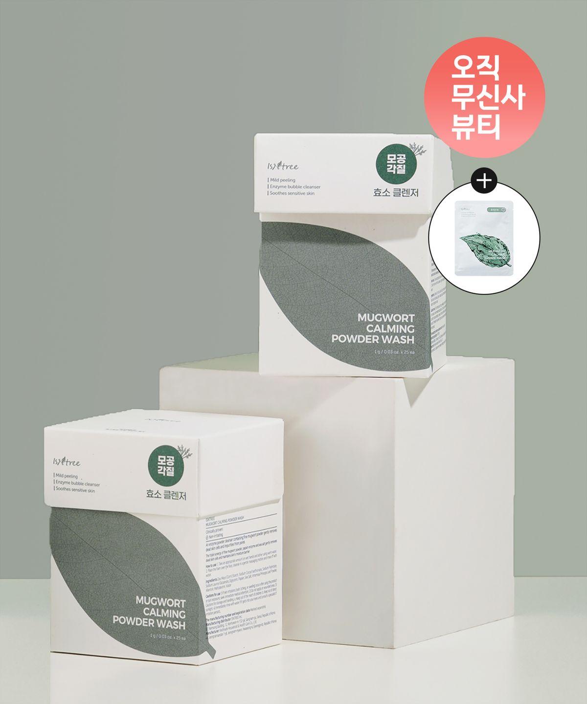 [SET] Mugwort Calming Powder Wash 2 Packs (+ 1 Calming Gauze Mask Gift)
